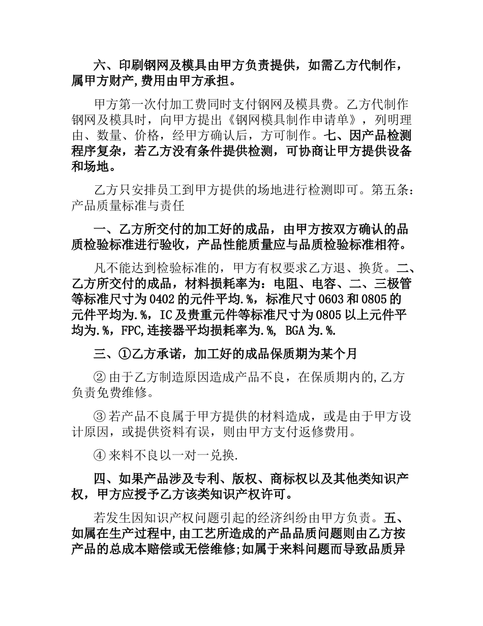 委托加工合同协议书3篇.docx_第3页