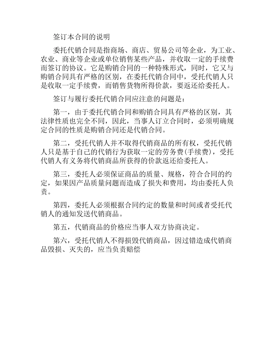 委托代销合同范本.docx_第2页