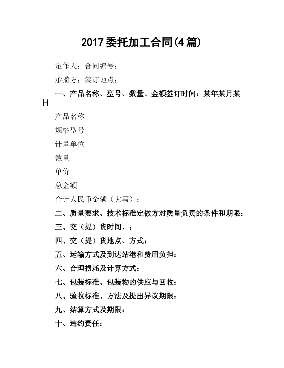 委托加工合同(4篇).docx_第1页
