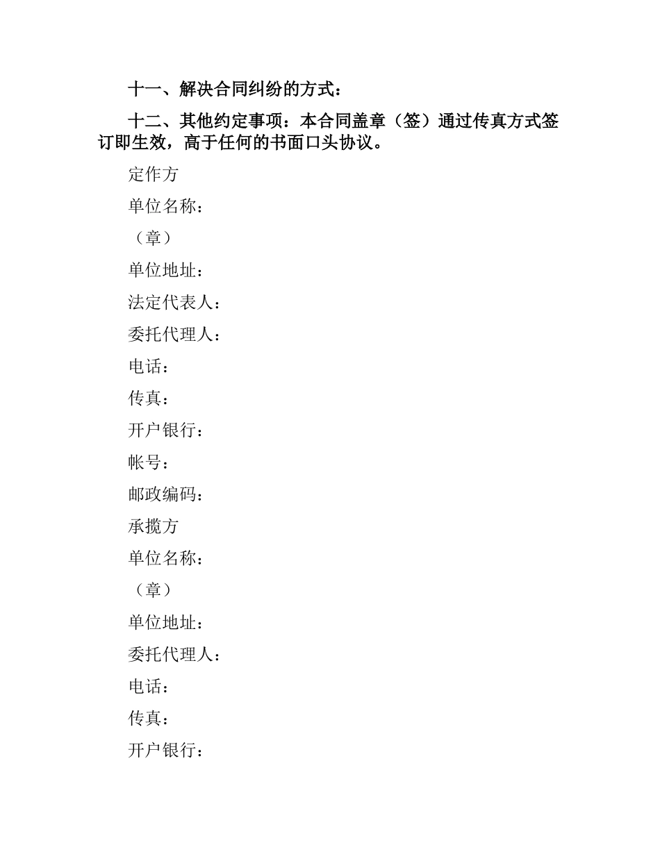 委托加工合同(4篇).docx_第2页