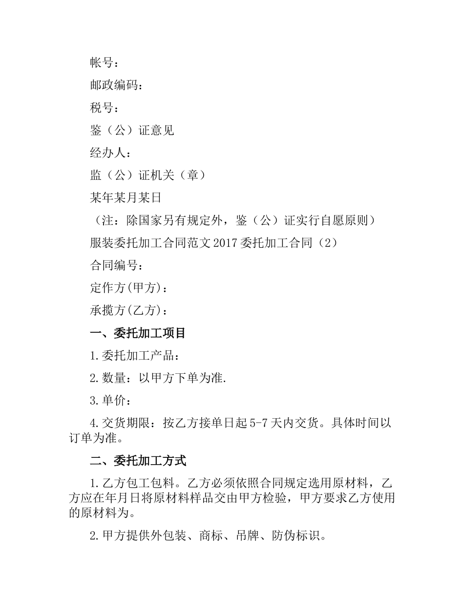 委托加工合同(4篇).docx_第3页