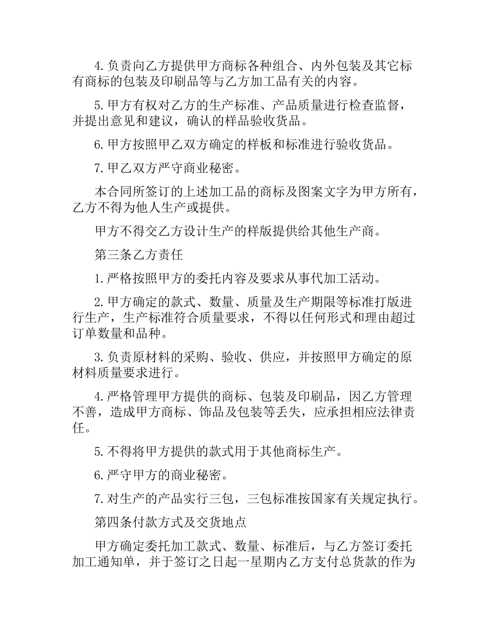 委托加工合同经典版协议书.docx_第2页