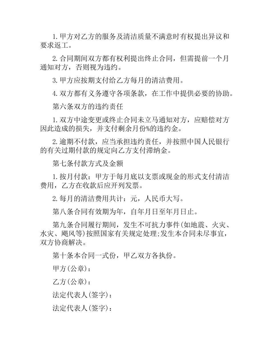 委托保洁合同范本.docx_第2页