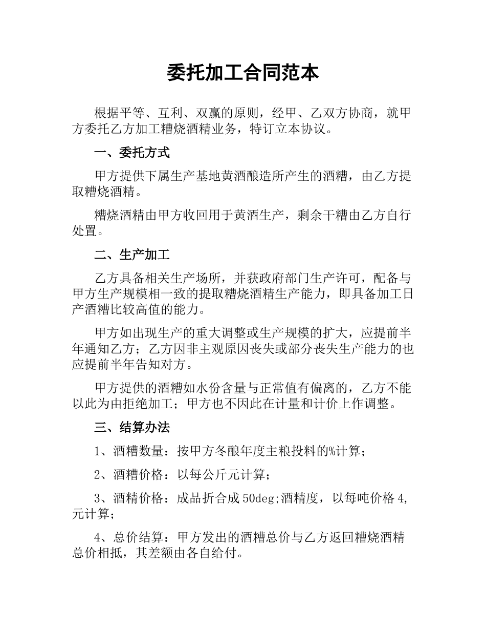 委托加工合同范本（二）.docx_第1页