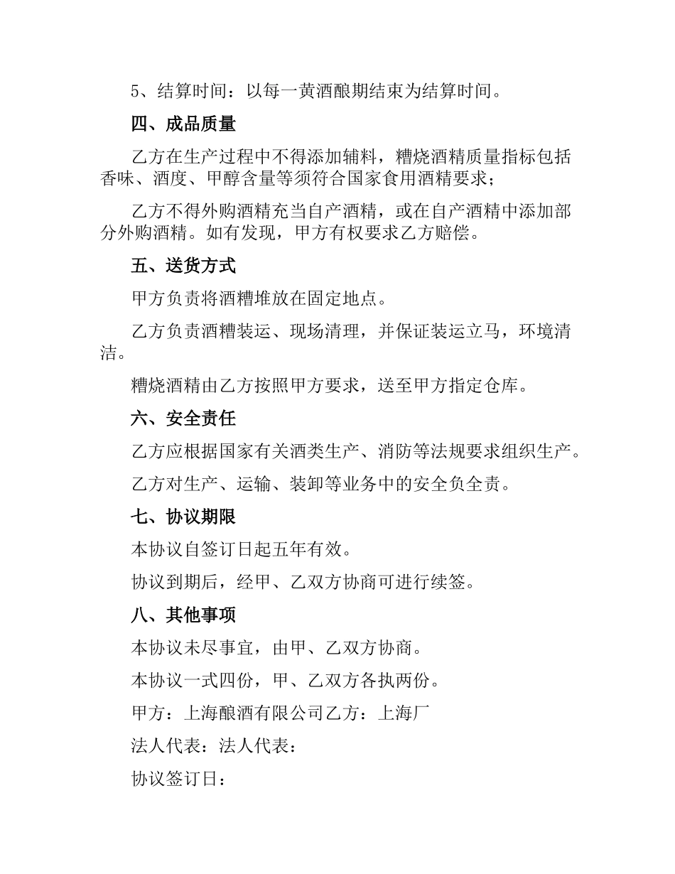 委托加工合同范本（二）.docx_第2页