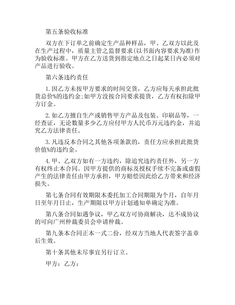 委托加工合同范本.docx_第3页