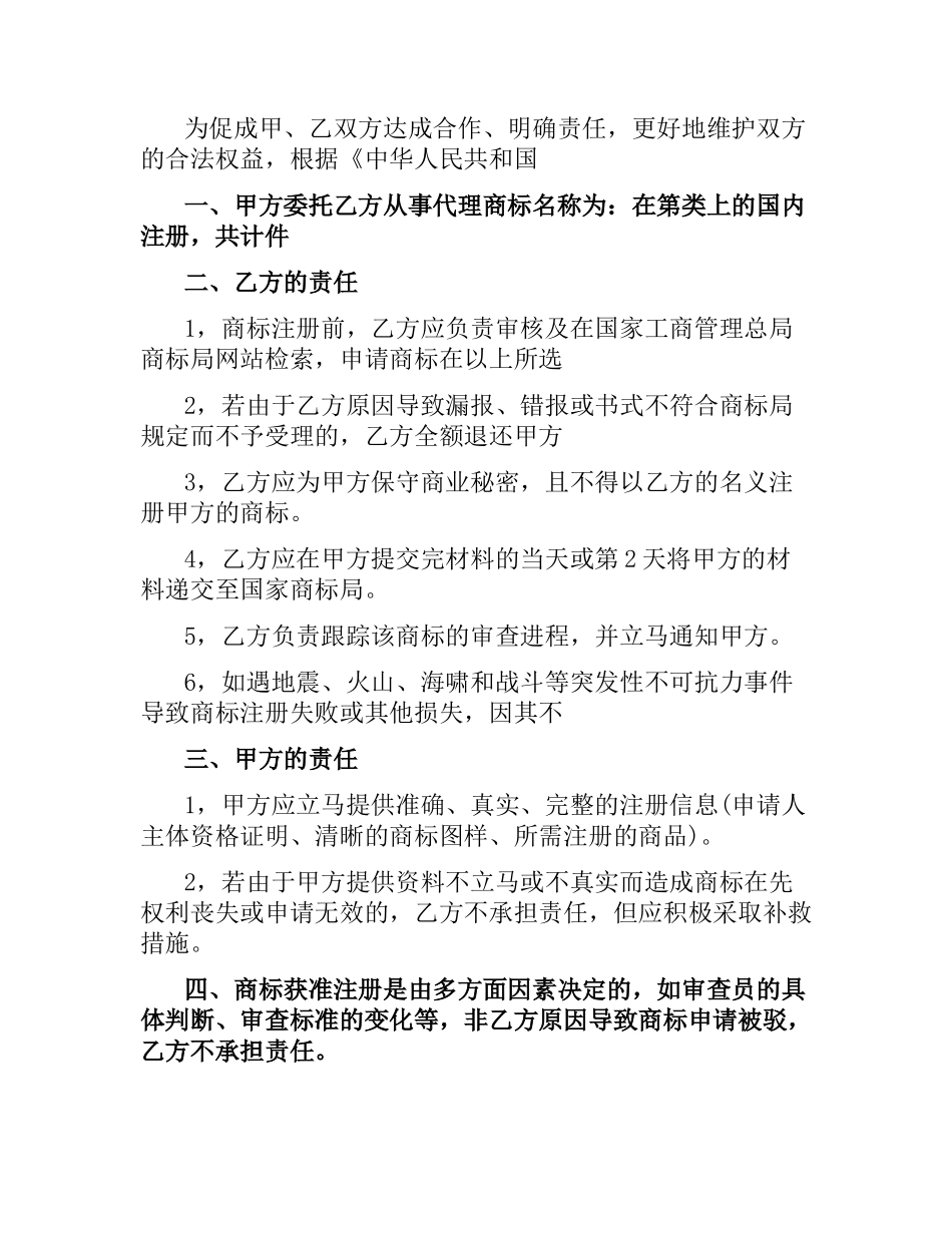 委托代理注册合同.docx_第3页