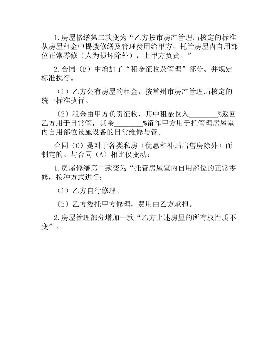 委托合同（供物业委托管理用） .docx_第3页