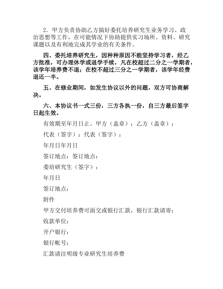 委托培养研究生合同书.docx_第2页