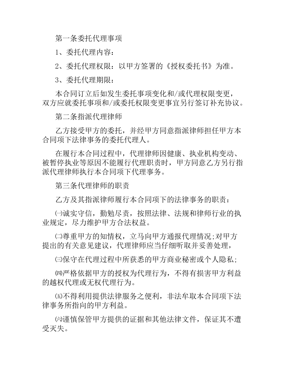 委托代理合同范本标注版.docx_第2页