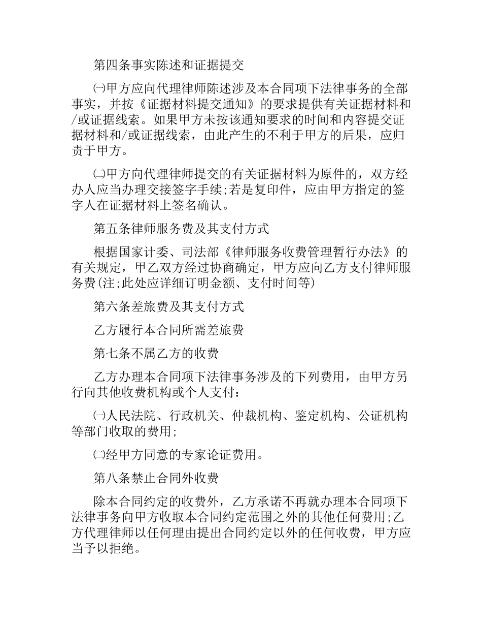 委托代理合同范本标注版.docx_第3页