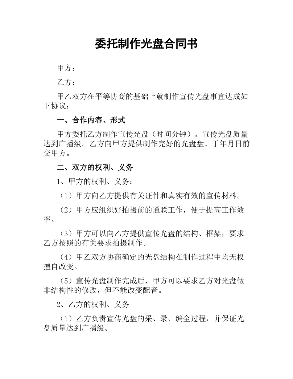 委托制作光盘合同书.docx_第1页