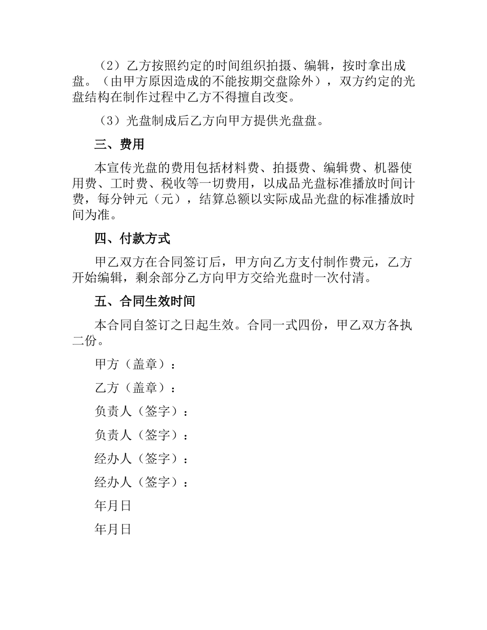 委托制作光盘合同书.docx_第2页