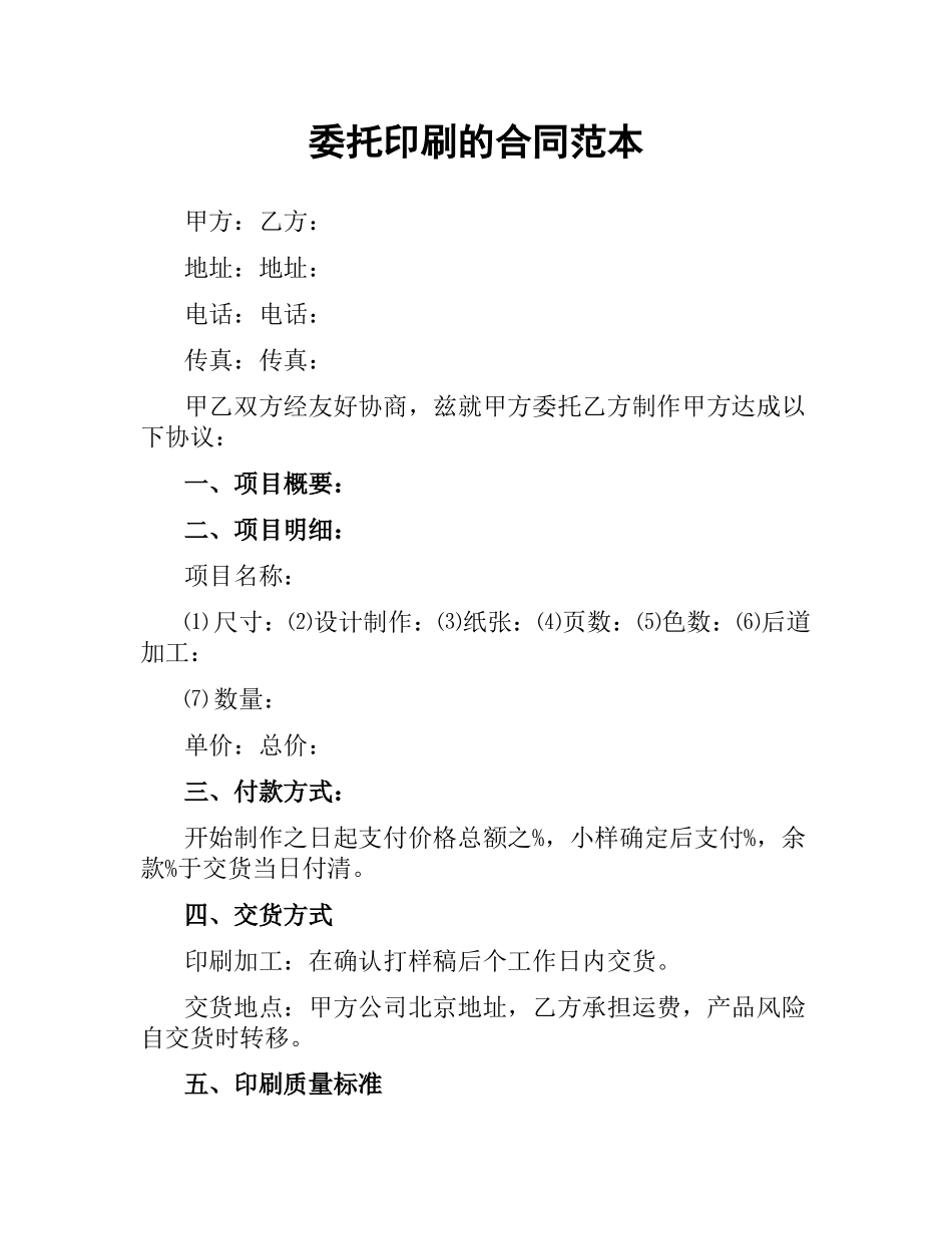 委托印刷的合同范本.docx_第1页