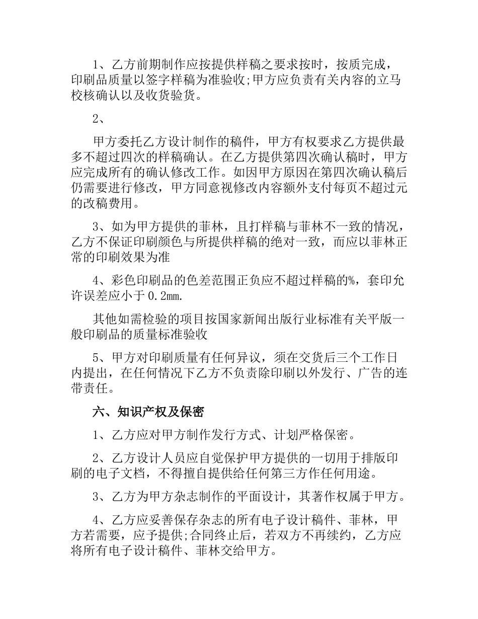 委托印刷的合同范本.docx_第2页