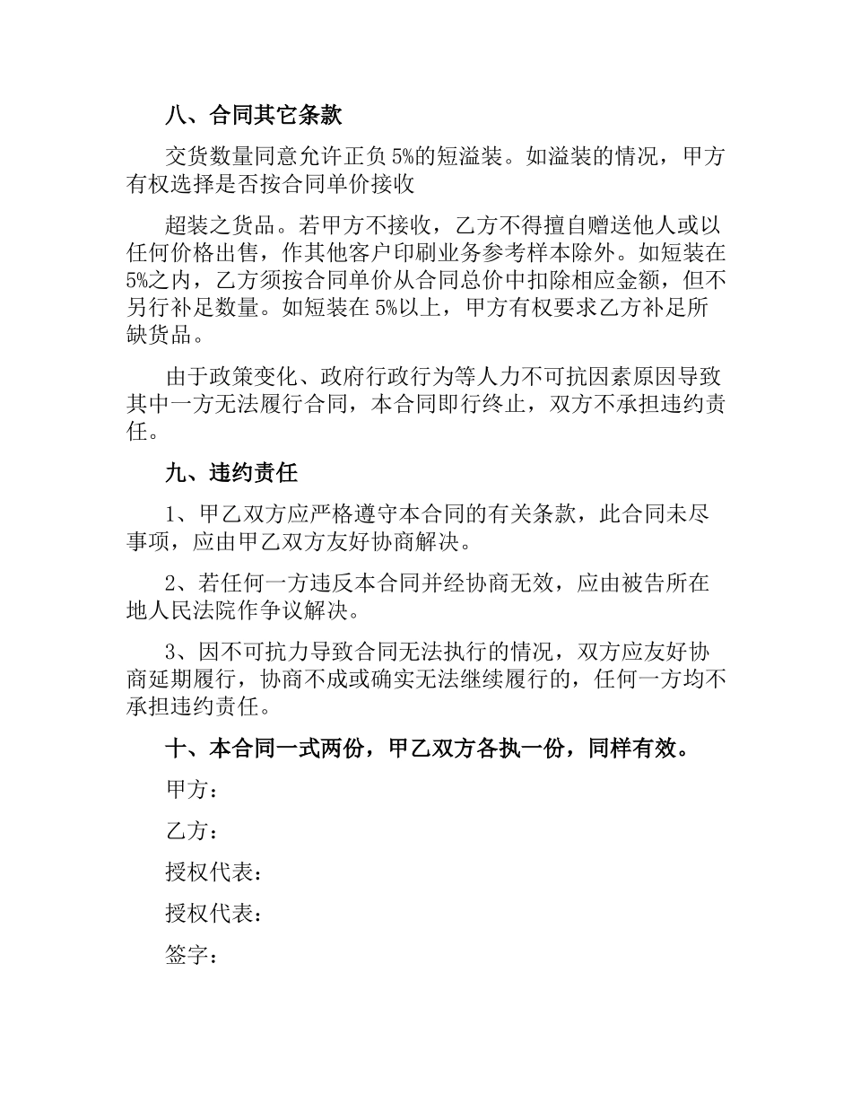 委托印刷的合同范本.docx_第3页