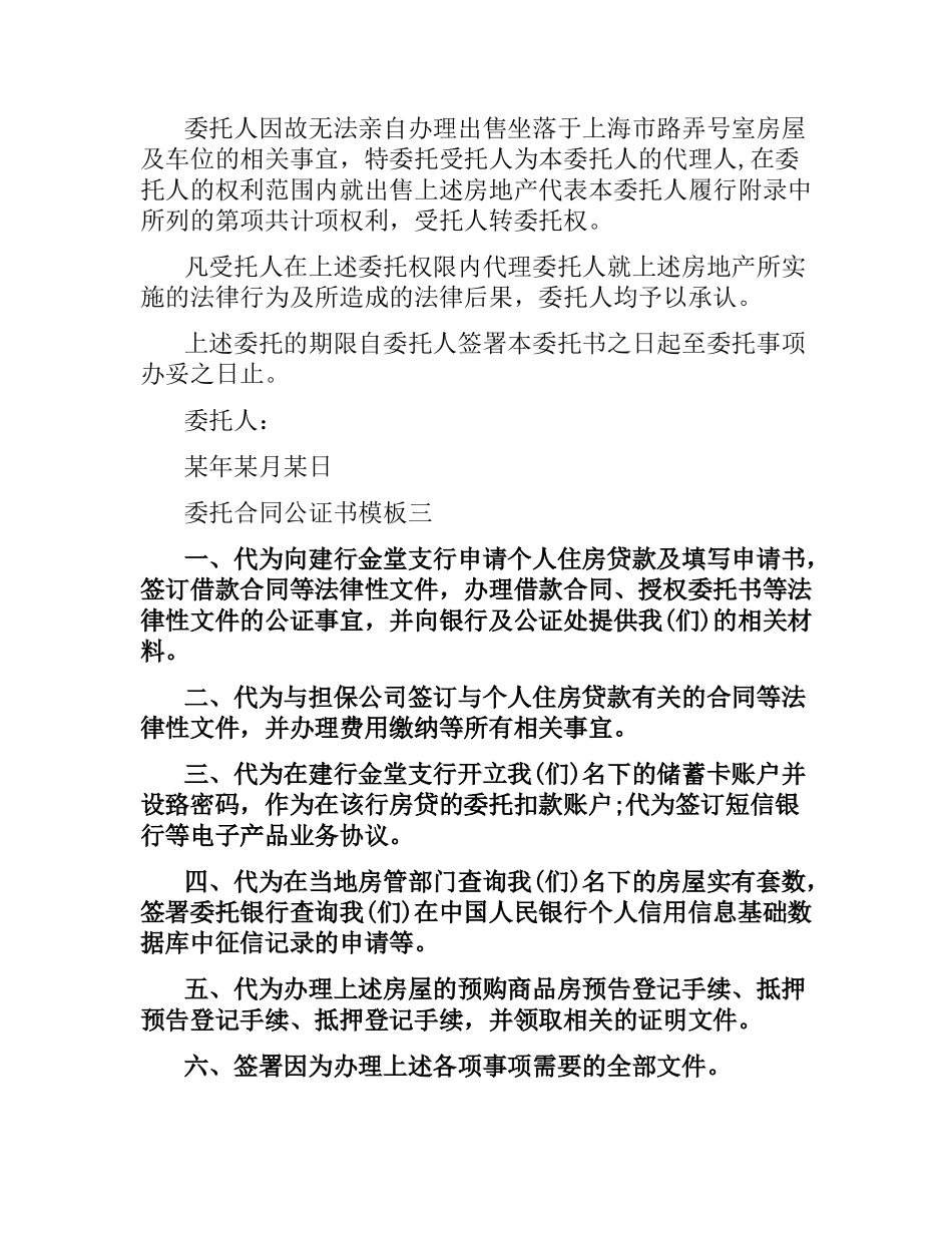 委托合同公证书模板.docx_第2页