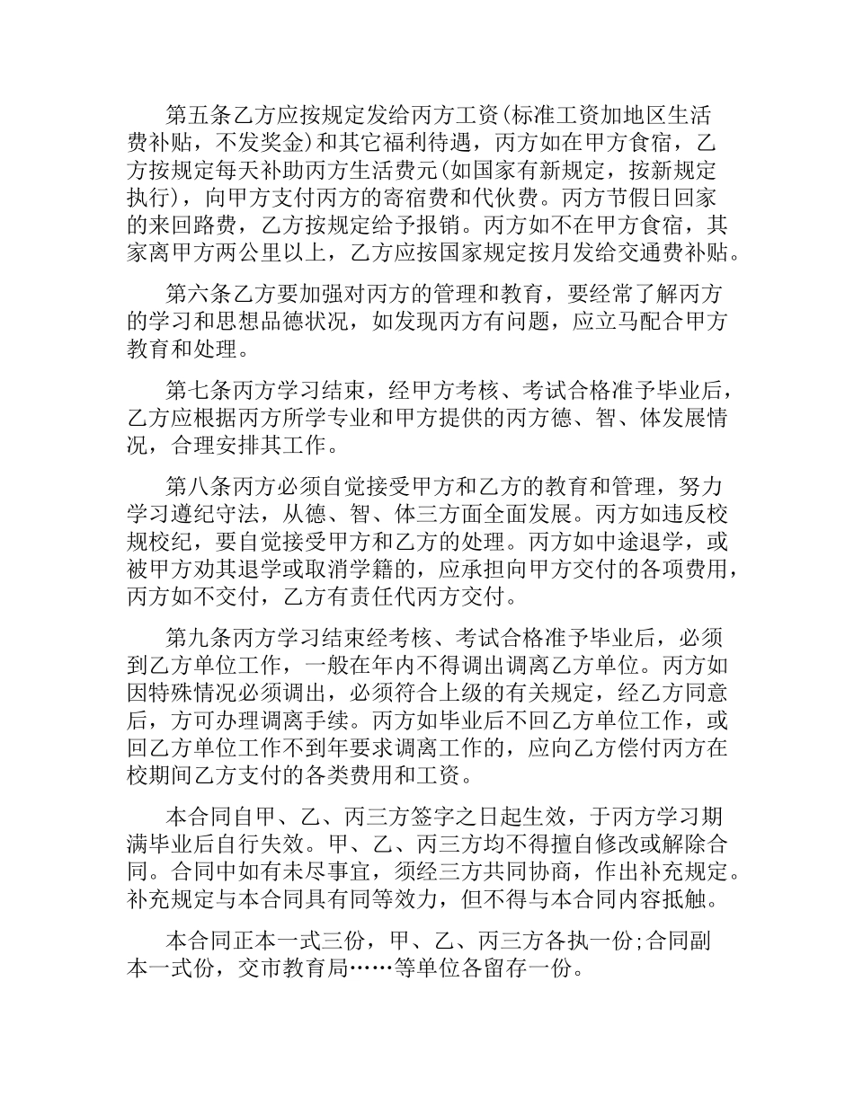 委托培训合同范本.docx_第2页
