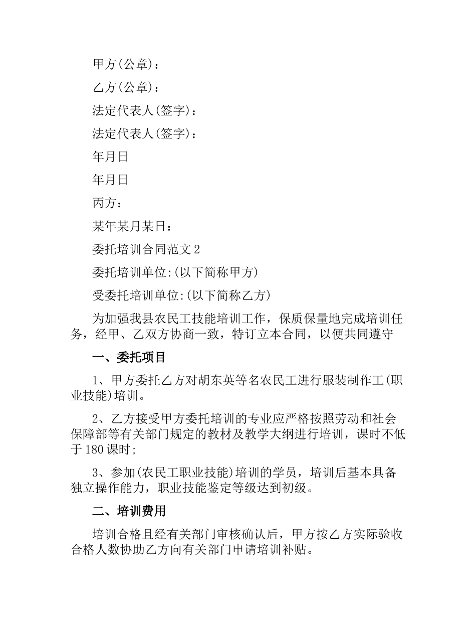 委托培训合同范本.docx_第3页