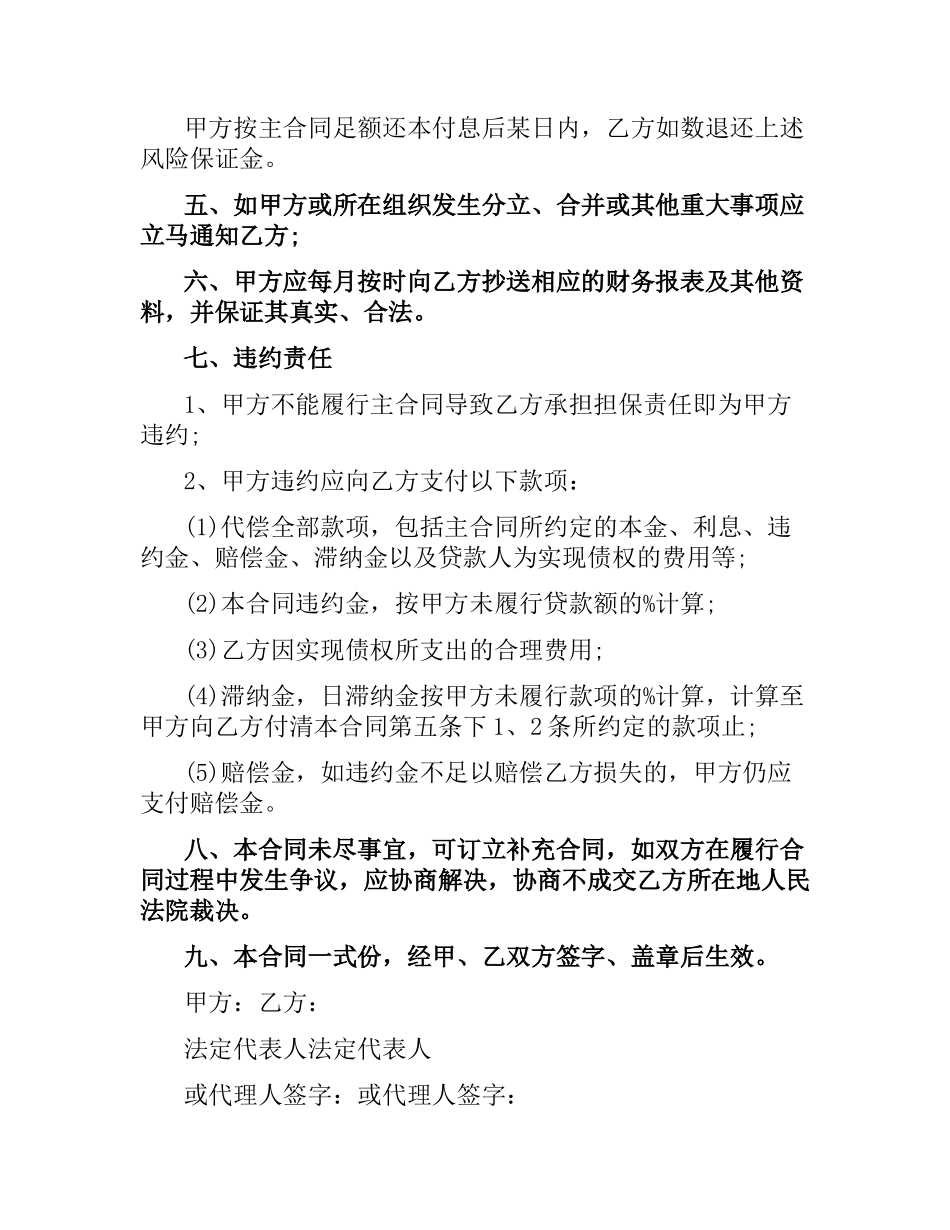 委托担保合同样本.docx_第2页