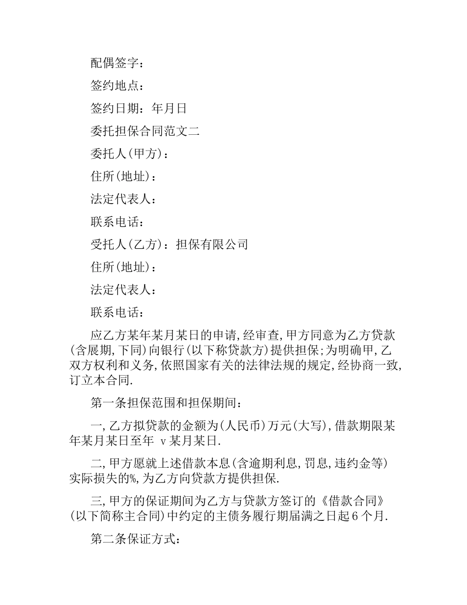 委托担保合同样本.docx_第3页