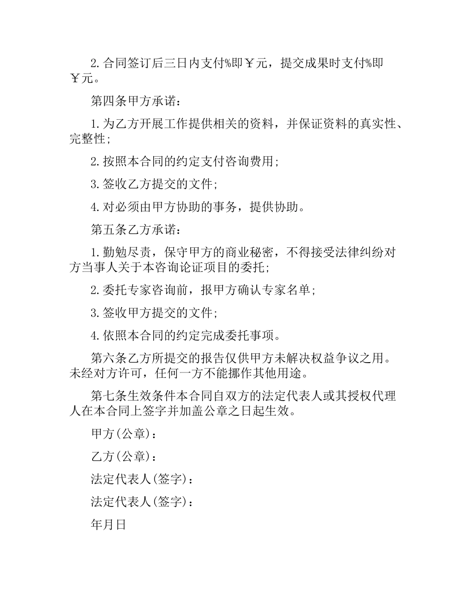 委托咨询合同.docx_第2页