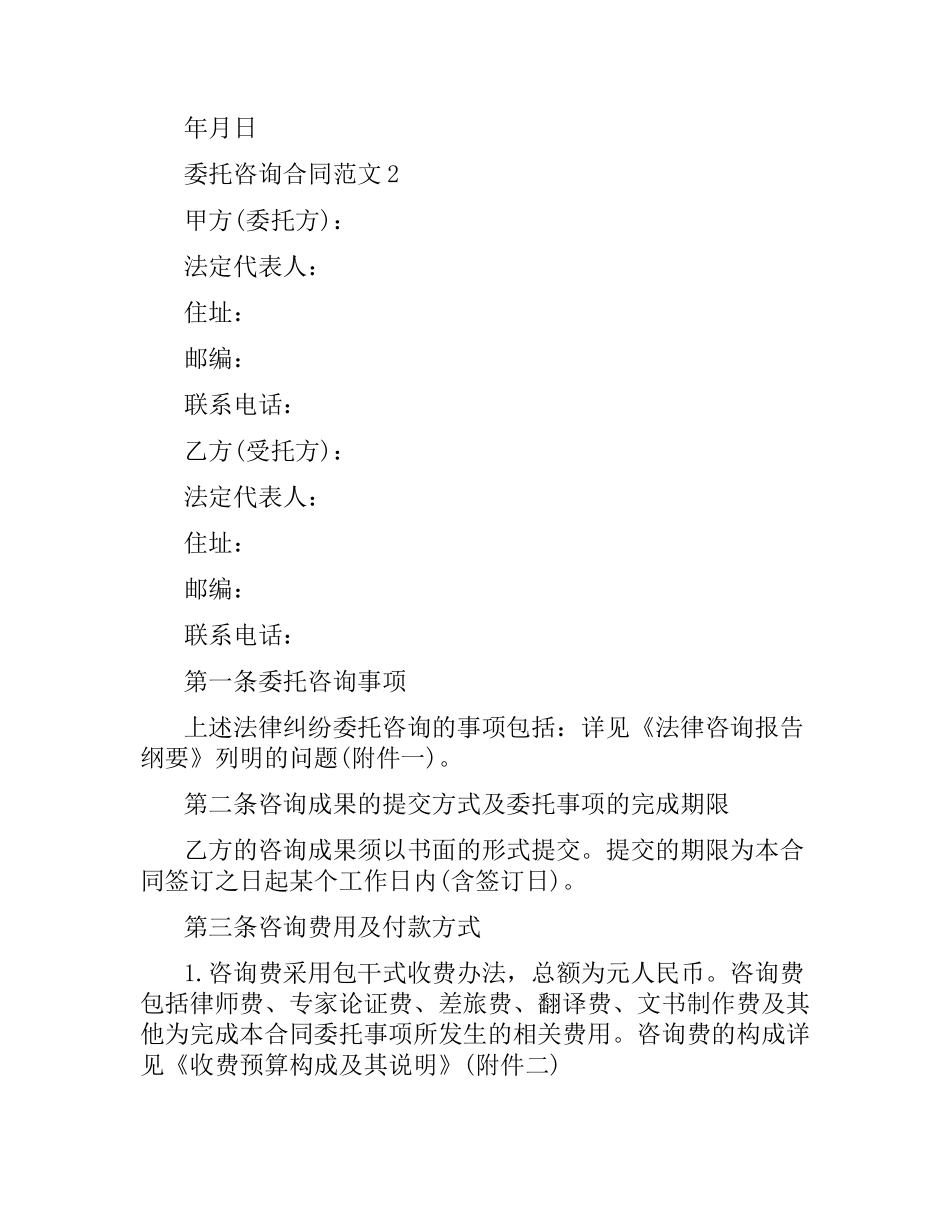 委托咨询合同.docx_第3页
