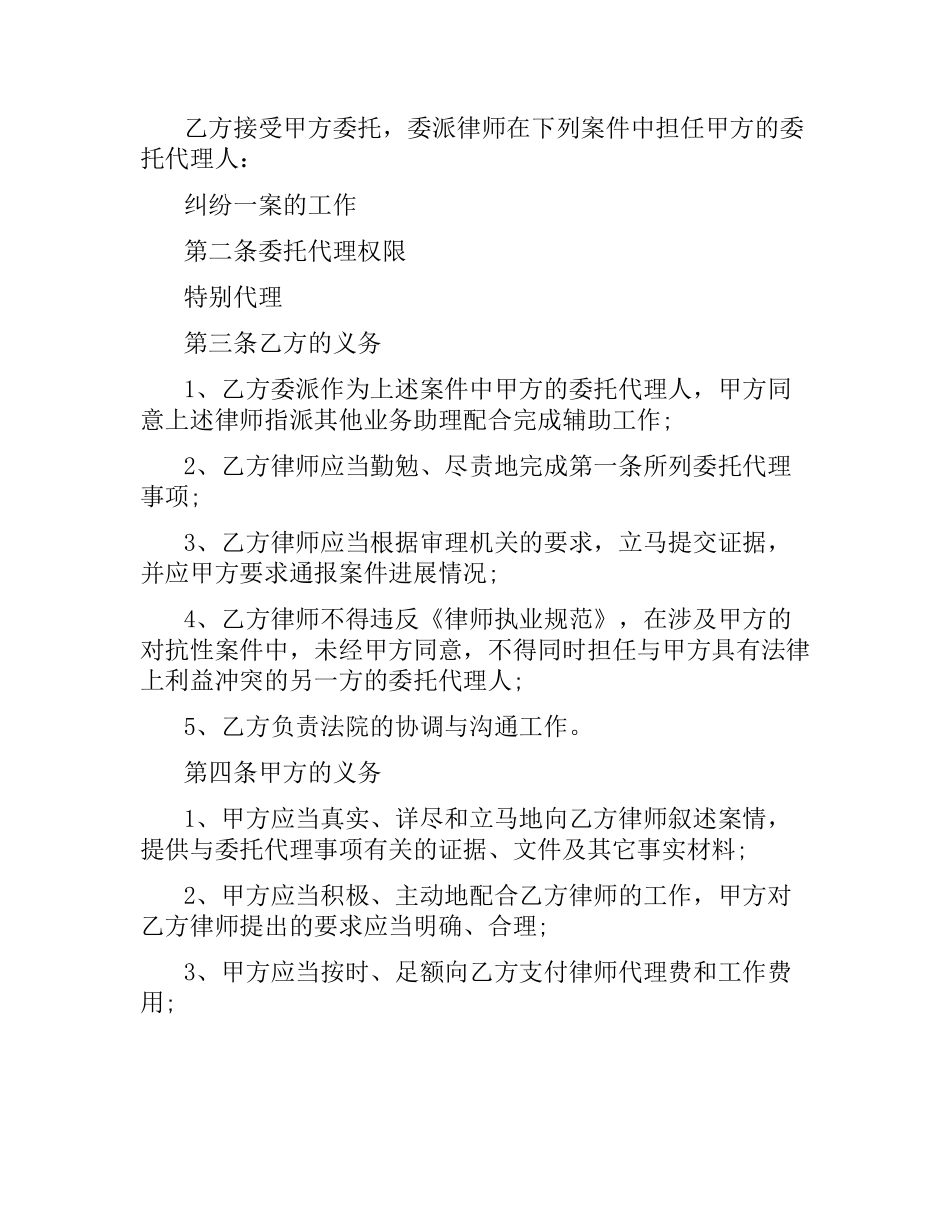 委托律师代理合同优秀模板.docx_第2页