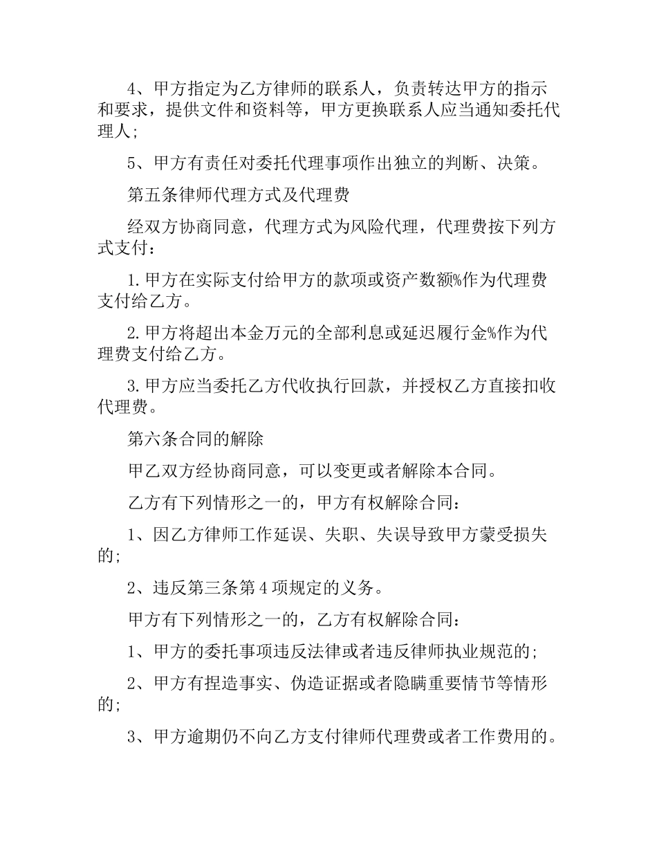 委托律师代理合同优秀模板.docx_第3页