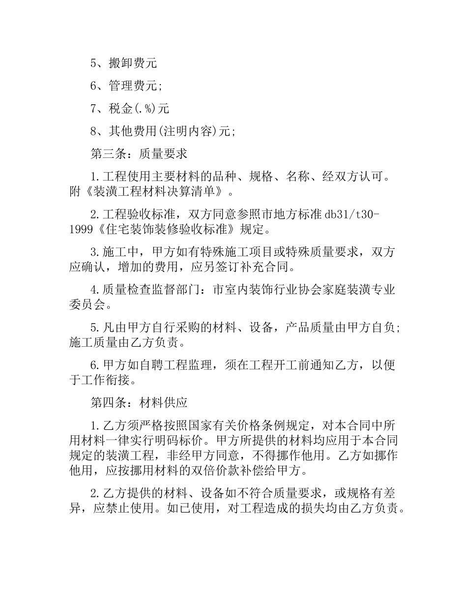 委托厂房装修施工合同范本.docx_第2页