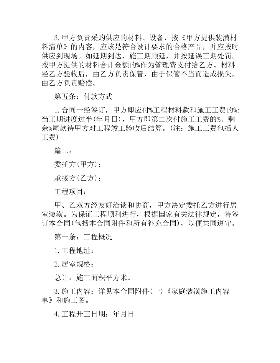 委托厂房装修施工合同范本.docx_第3页