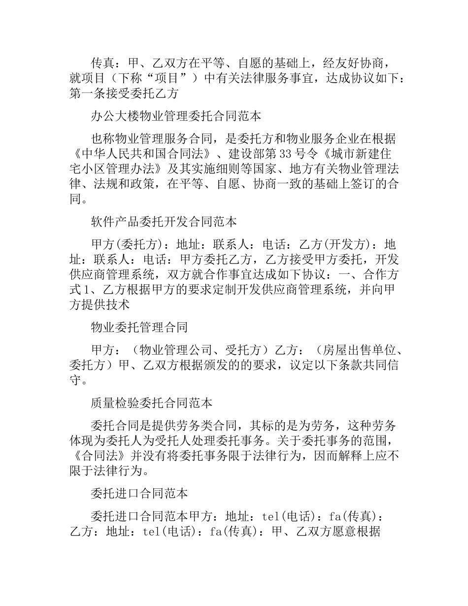 委托合同集锦.docx_第2页