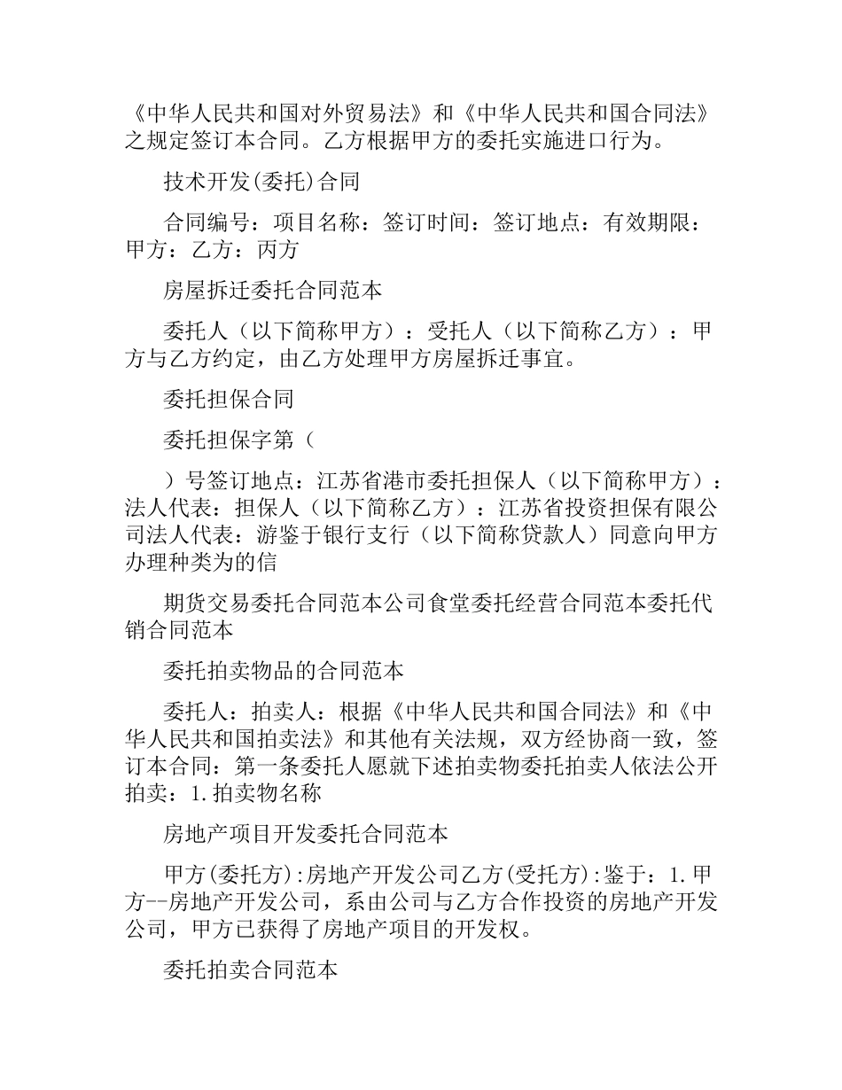 委托合同集锦.docx_第3页