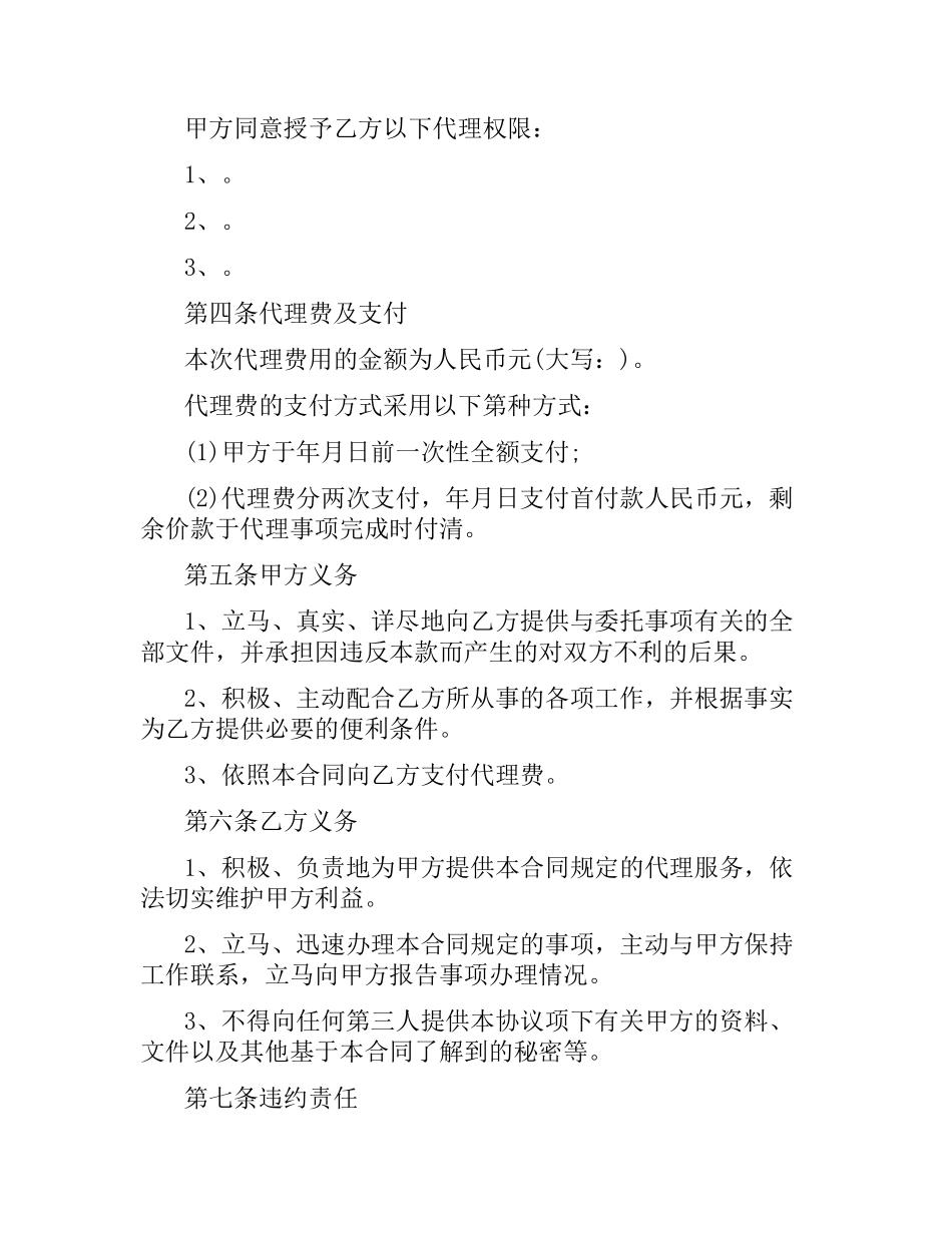 委托合同范本（三）.docx_第2页