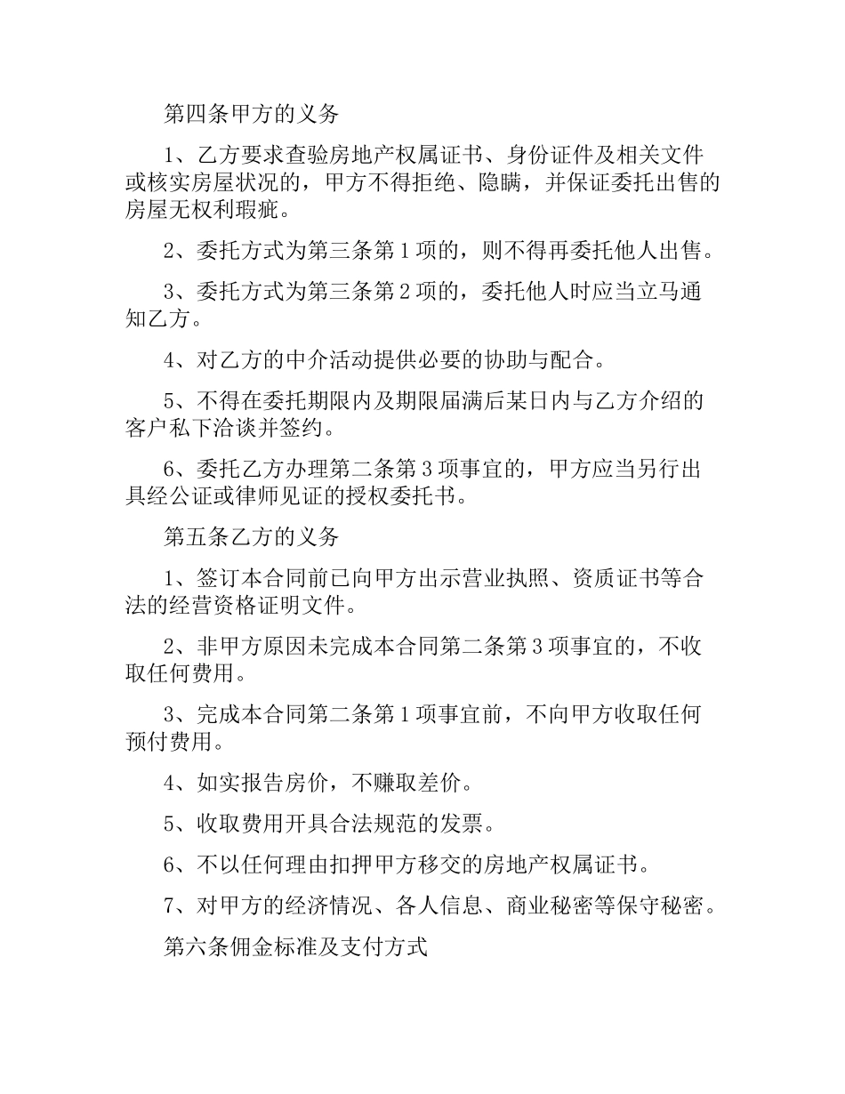 委托售房合同.docx_第2页