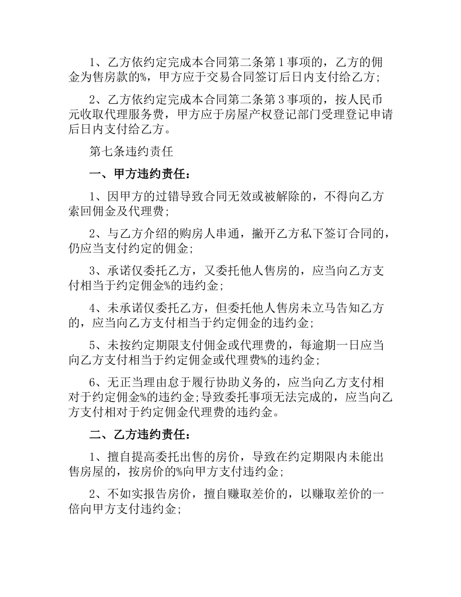 委托售房合同.docx_第3页