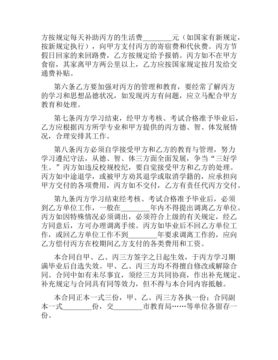 委托合同（供委托培训用）.docx_第2页