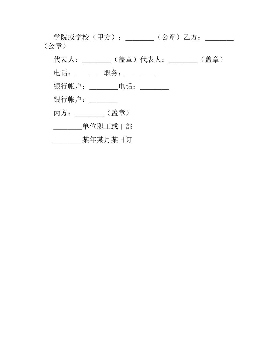委托合同（供委托培训用）.docx_第3页
