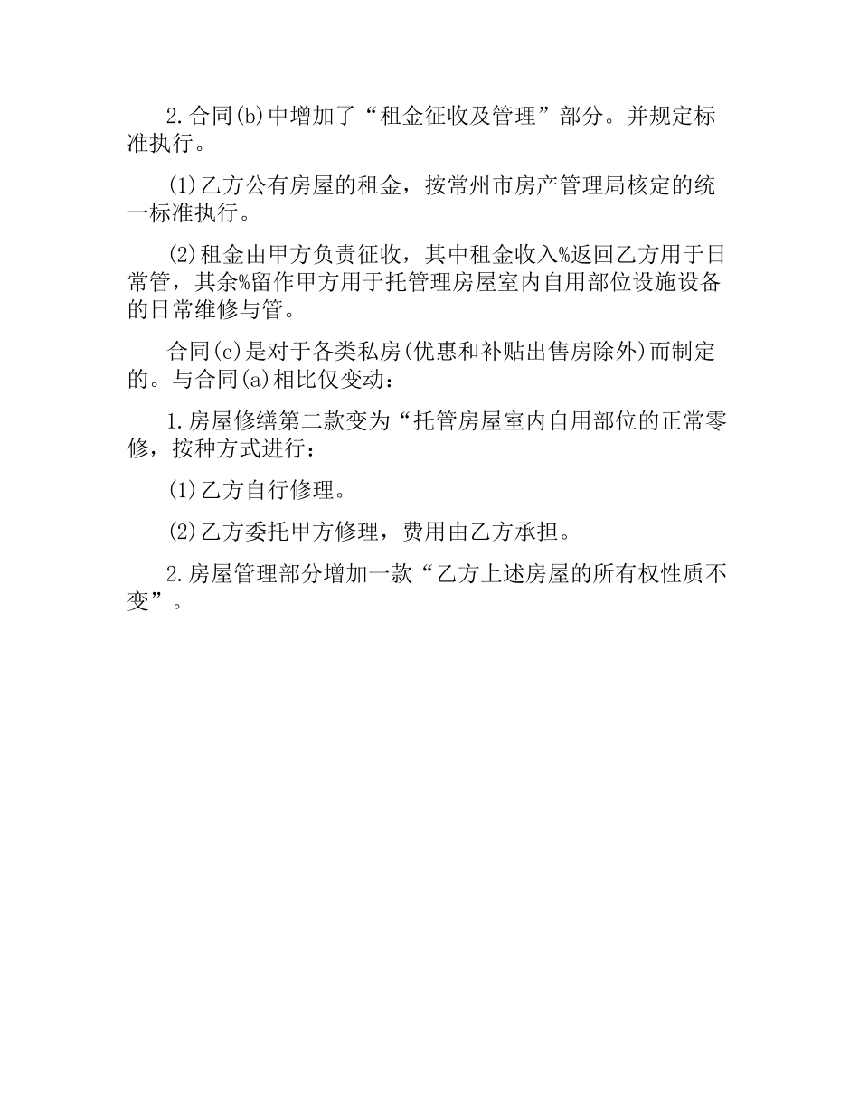 委托合同（供物业委托管理用）.docx_第3页