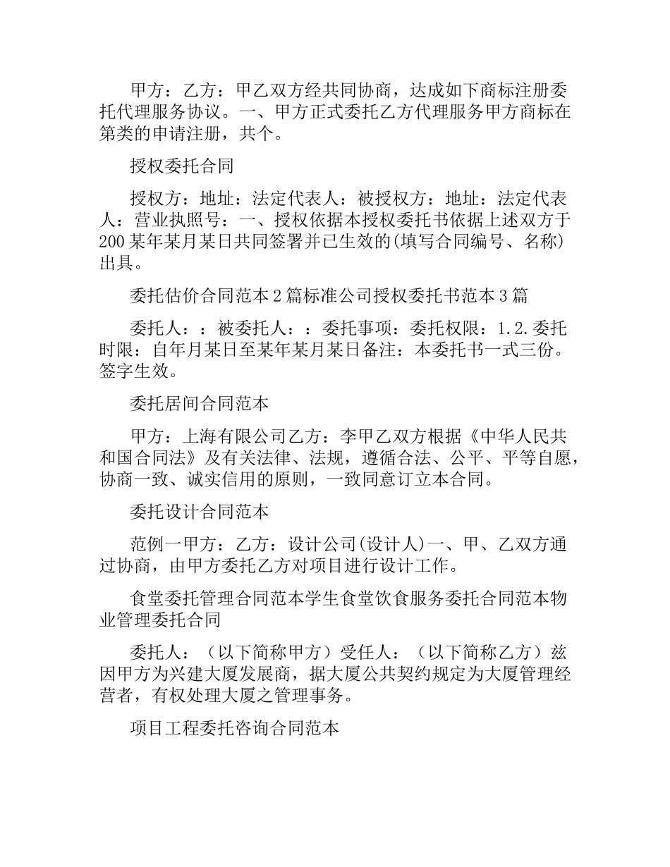 委托合同汇总.docx_第2页