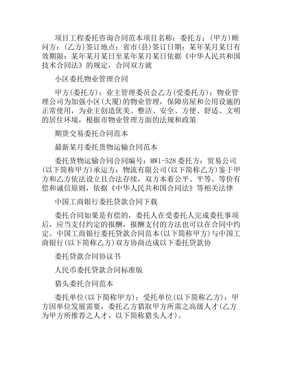 委托合同汇总.docx_第3页