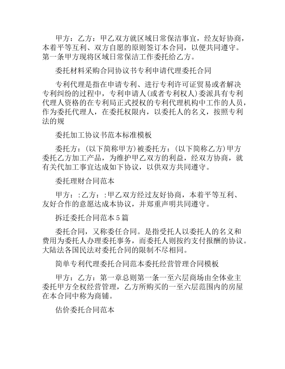 委托合同大全.docx_第2页