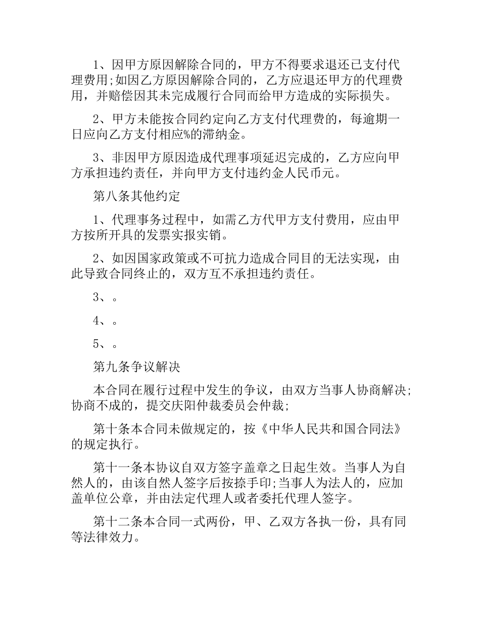 委托合同范本（二）.docx_第3页