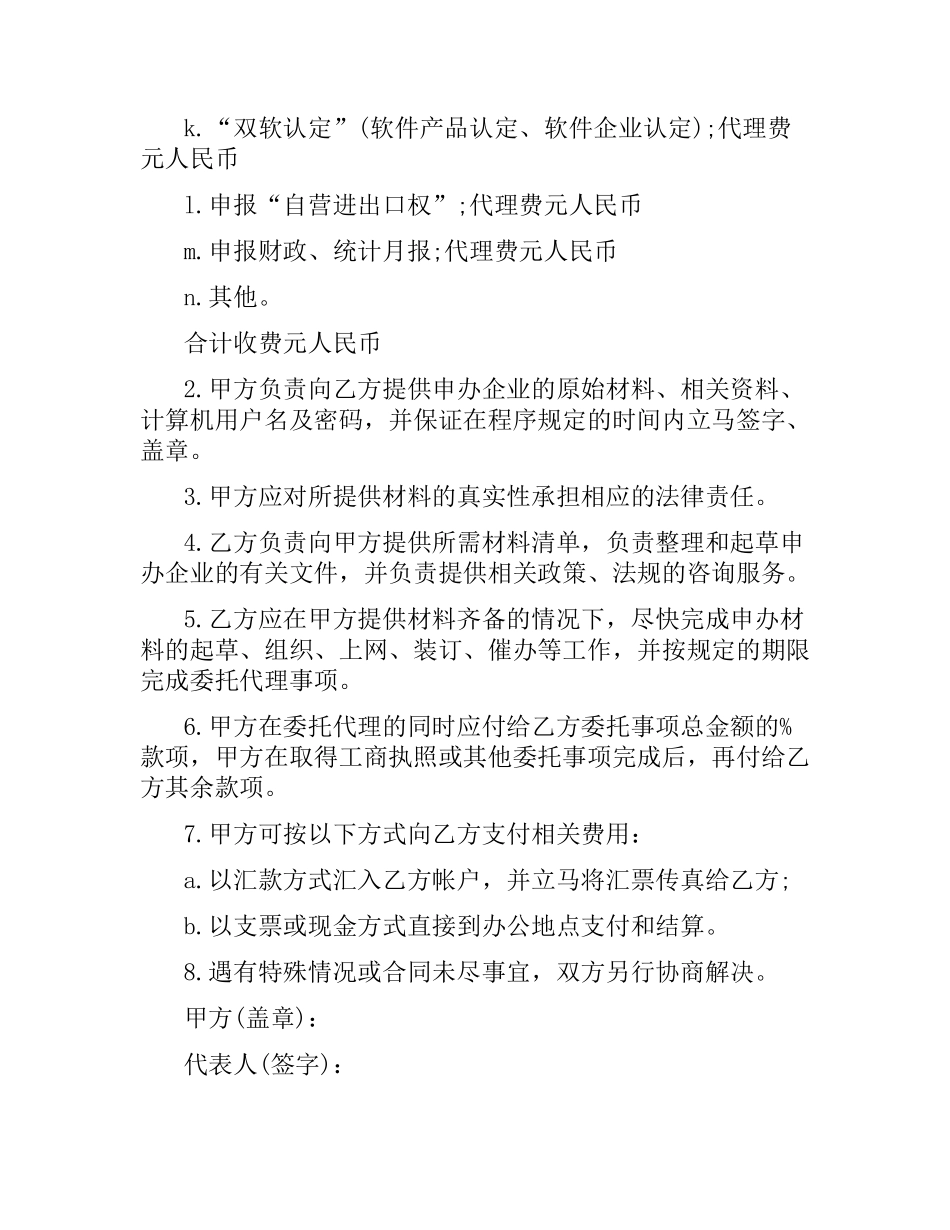 委托合同范本.docx_第2页