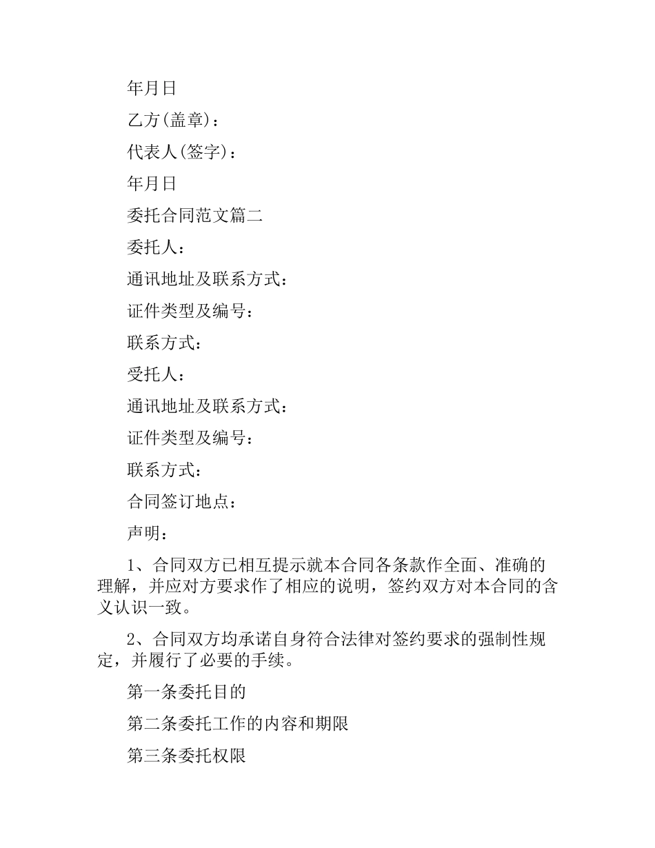 委托合同范本.docx_第3页