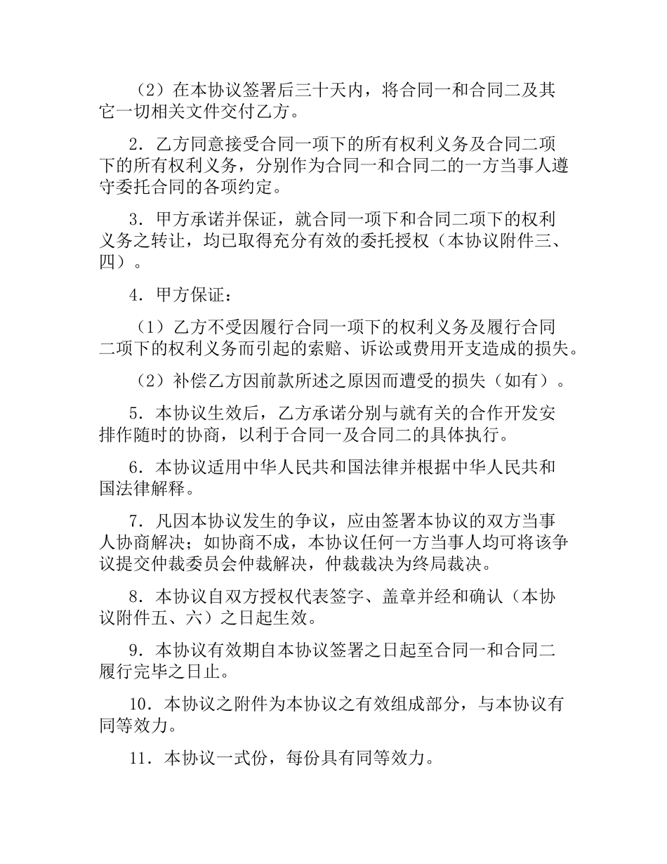 委托合同转让协议.docx_第2页