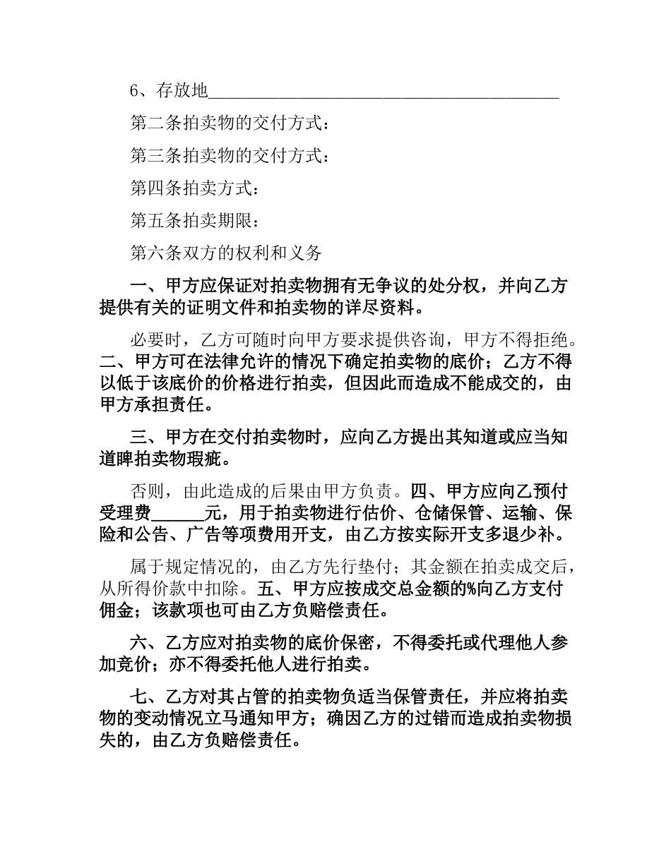 委托合同（供委托动产拍卖用）.docx_第2页