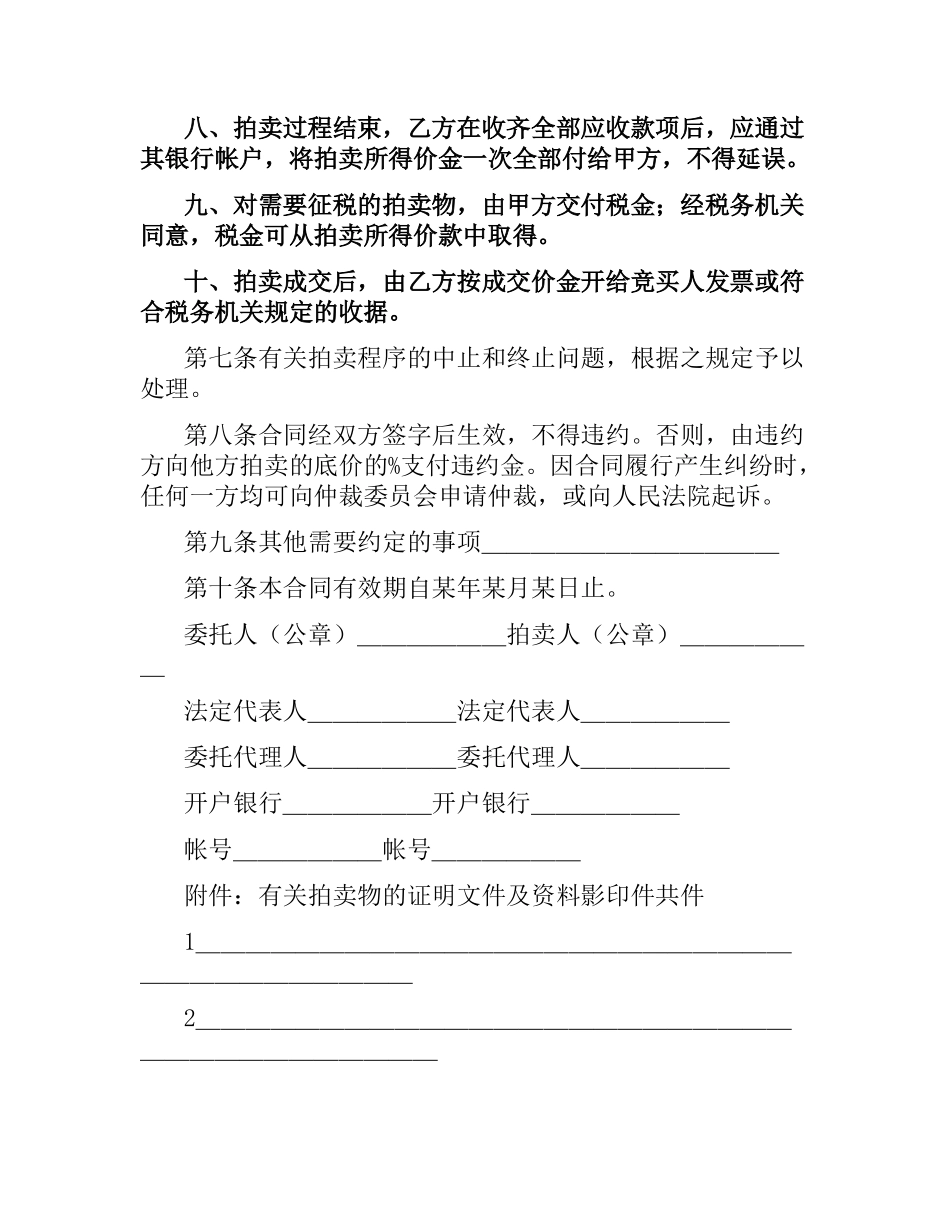 委托合同（供委托动产拍卖用）.docx_第3页