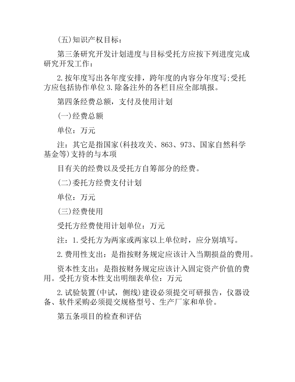 委托开发技术服务合同.docx_第2页