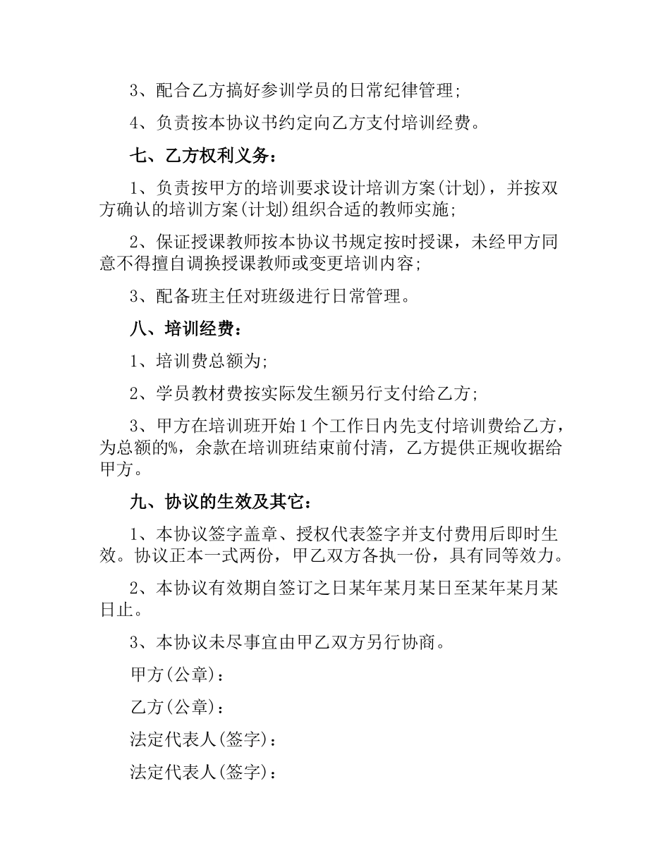 委托合作合同范本.docx_第2页